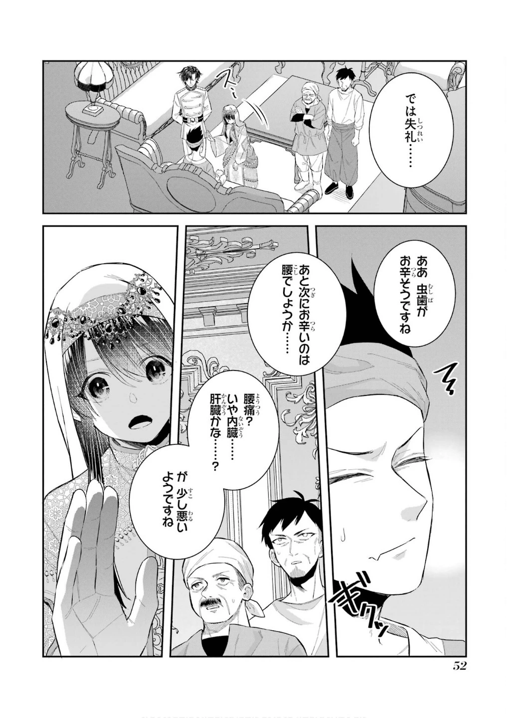 Apparently 本该是圣女，却被顶替了 聖女のはずが、どうやら乗っ取られました 성녀였는데 어째선지 아니게 되었습니다 第43話 - 10