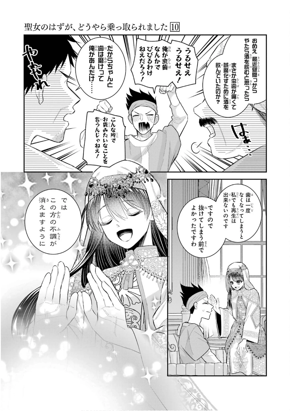 Apparently 本该是圣女，却被顶替了 聖女のはずが、どうやら乗っ取られました 성녀였는데 어째선지 아니게 되었습니다 第43話 - 11