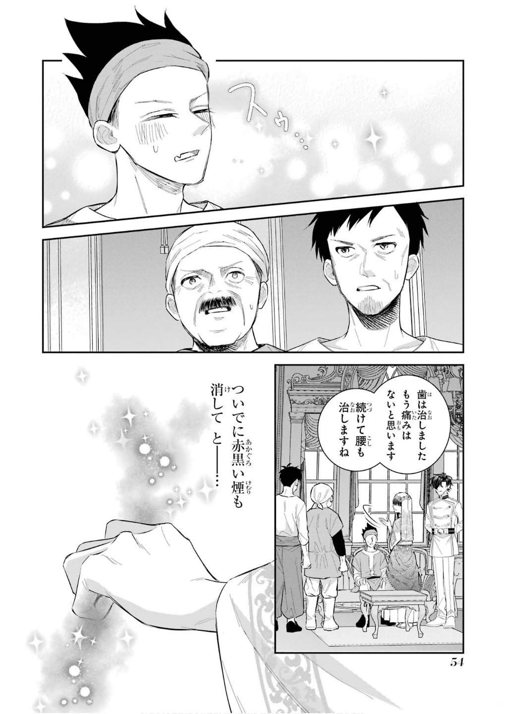 Apparently 本该是圣女，却被顶替了 聖女のはずが、どうやら乗っ取られました 성녀였는데 어째선지 아니게 되었습니다 第43話 - 12