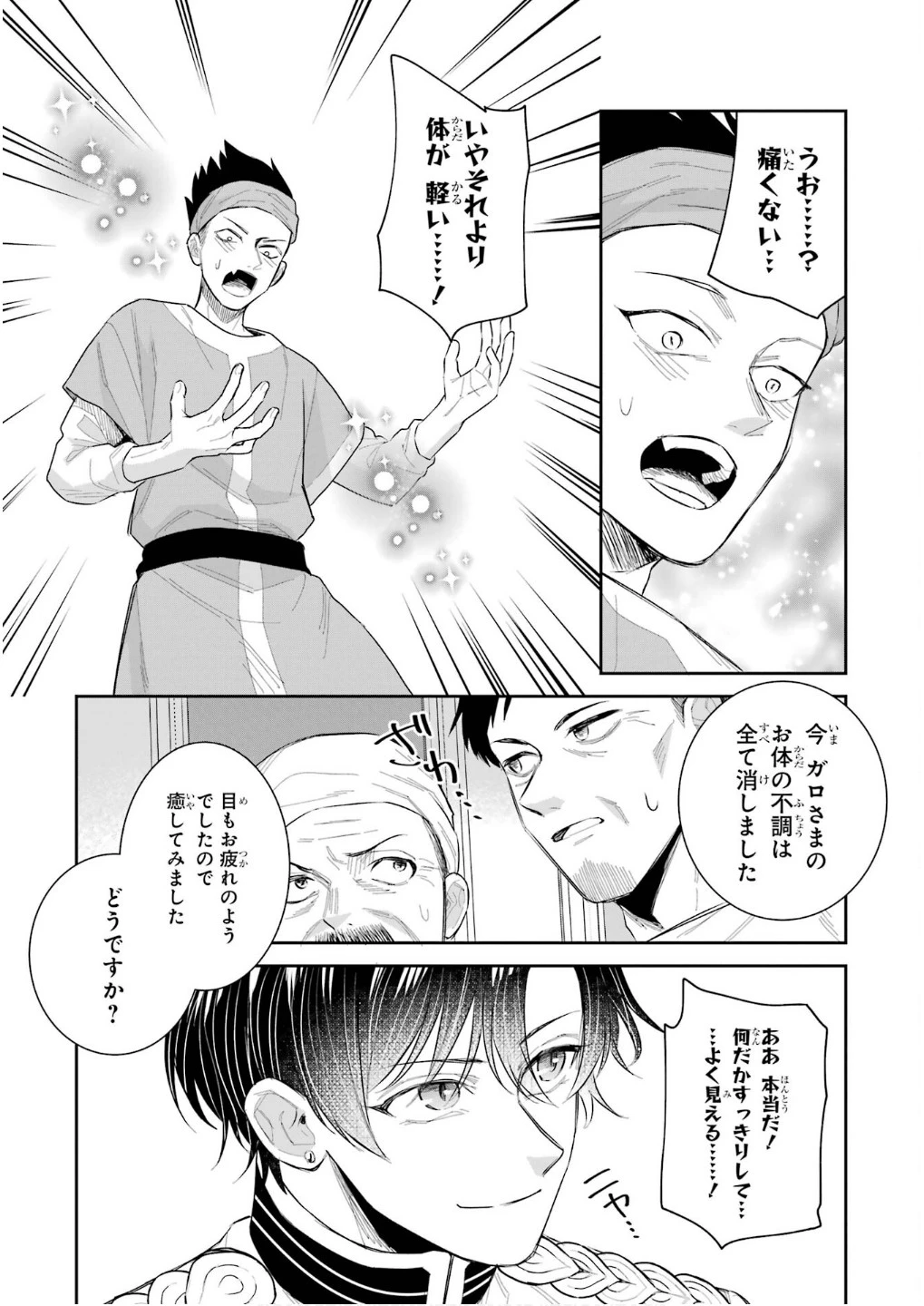 Apparently 本该是圣女，却被顶替了 聖女のはずが、どうやら乗っ取られました 성녀였는데 어째선지 아니게 되었습니다 第43話 - 13