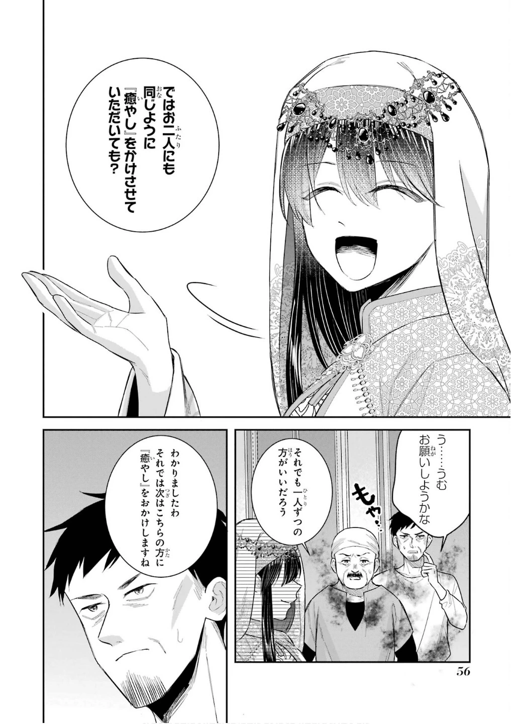 Apparently 本该是圣女，却被顶替了 聖女のはずが、どうやら乗っ取られました 성녀였는데 어째선지 아니게 되었습니다 第43話 - 14