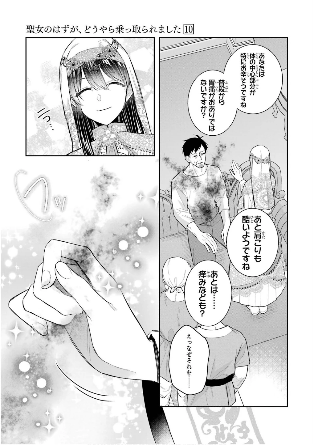 Apparently 本该是圣女，却被顶替了 聖女のはずが、どうやら乗っ取られました 성녀였는데 어째선지 아니게 되었습니다 第43話 - 15