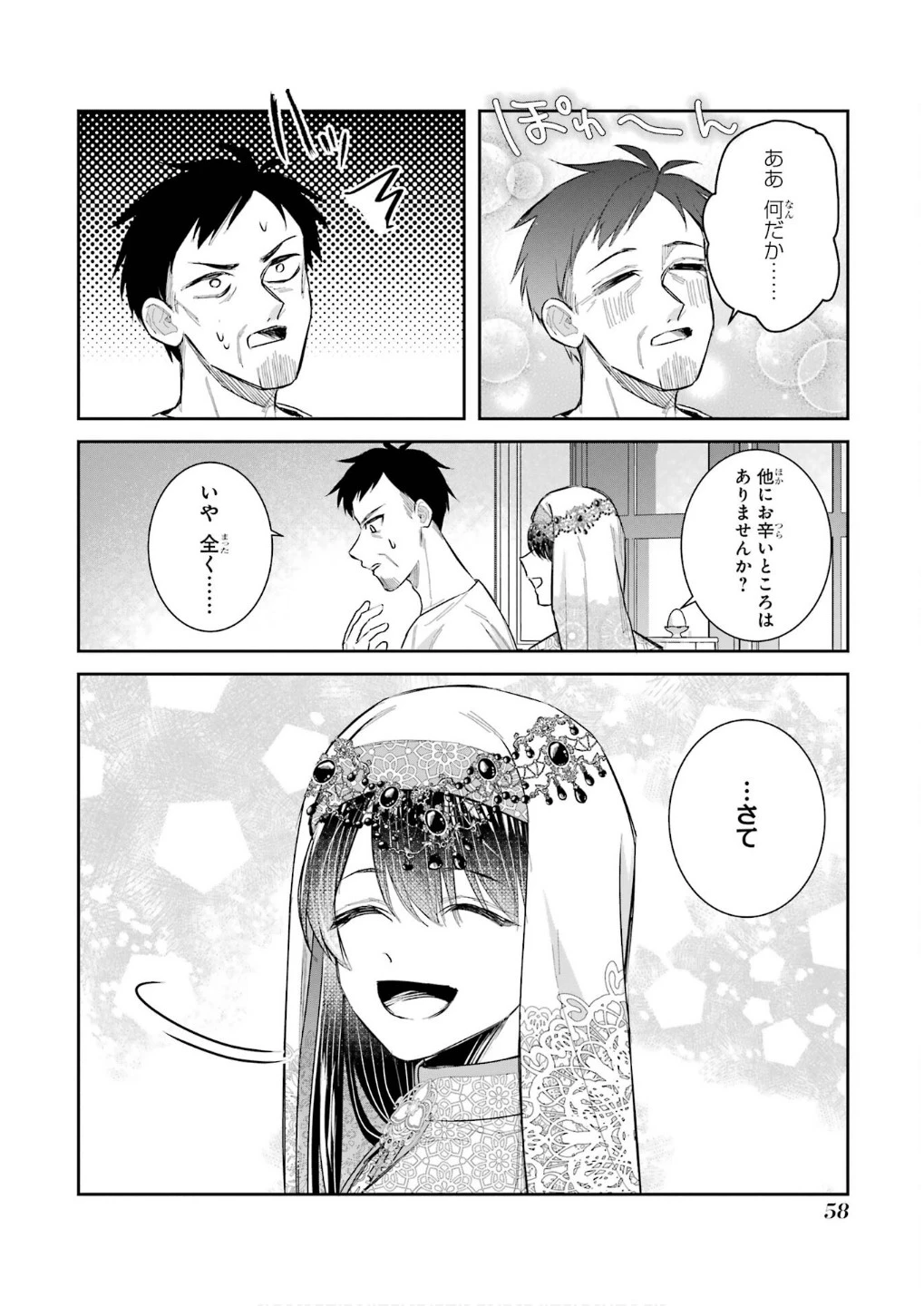 Apparently 本该是圣女，却被顶替了 聖女のはずが、どうやら乗っ取られました 성녀였는데 어째선지 아니게 되었습니다 第43話 - 16