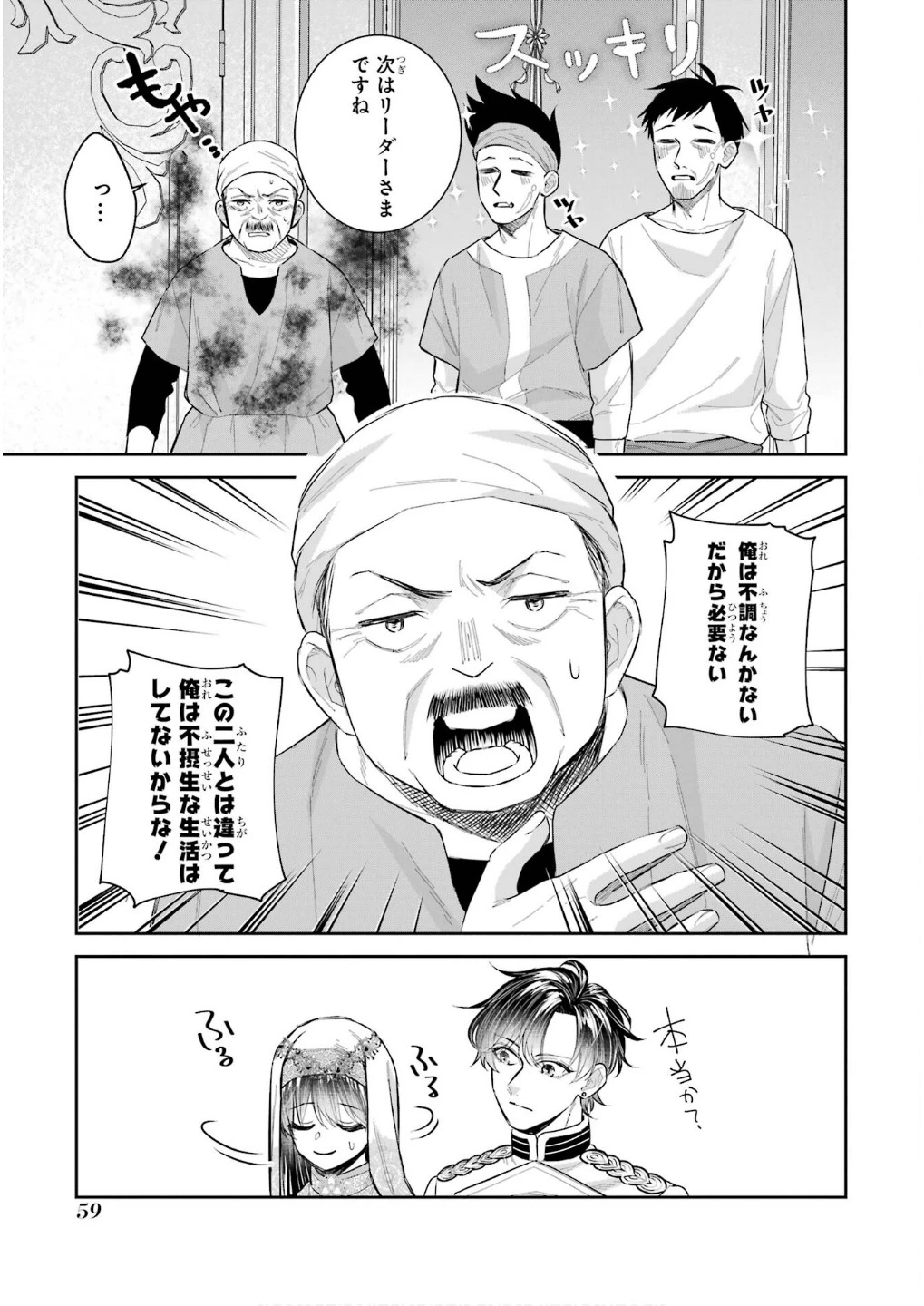 Apparently 本该是圣女，却被顶替了 聖女のはずが、どうやら乗っ取られました 성녀였는데 어째선지 아니게 되었습니다 第43話 - 17