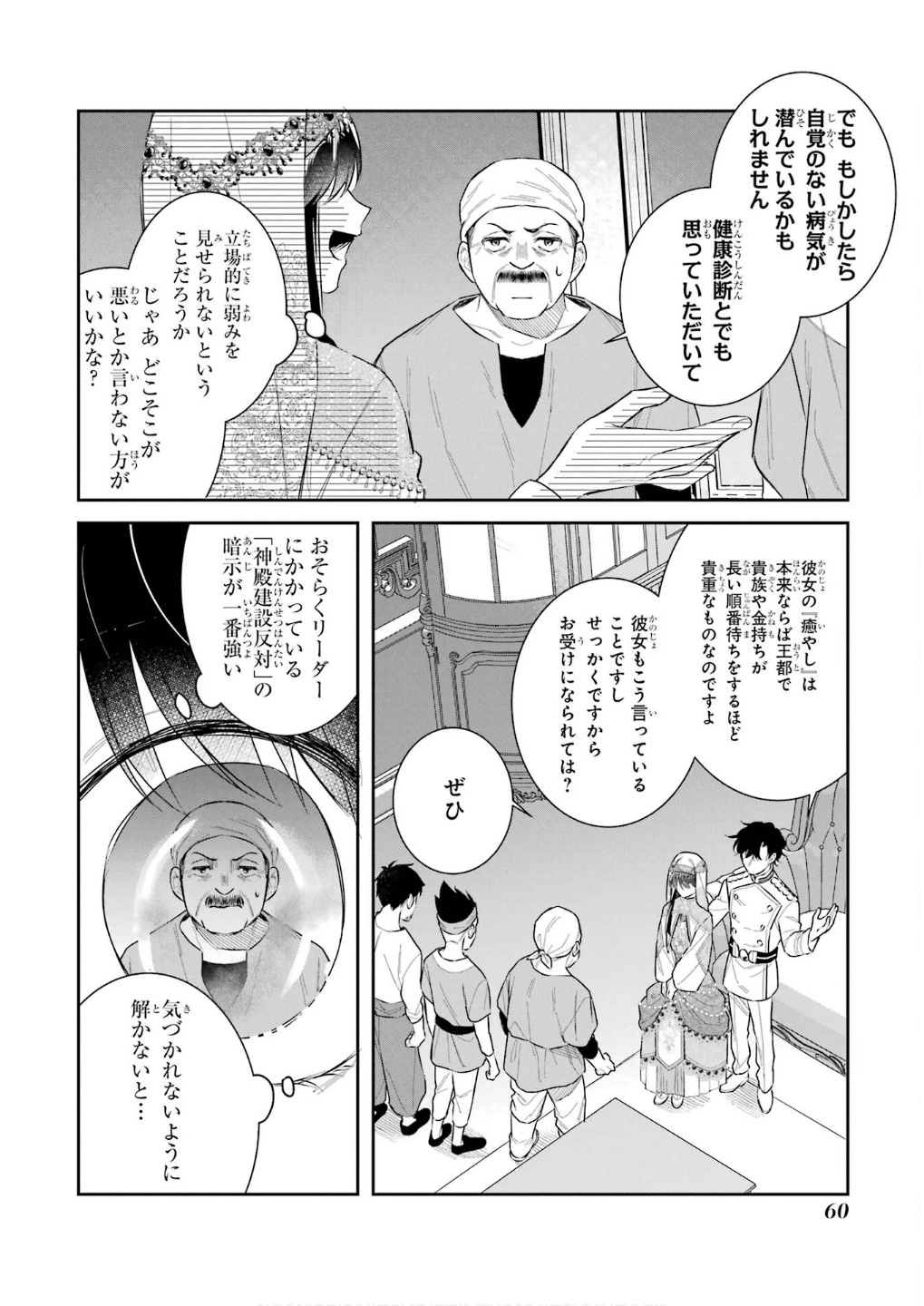 Apparently 本该是圣女，却被顶替了 聖女のはずが、どうやら乗っ取られました 성녀였는데 어째선지 아니게 되었습니다 第43話 - 18