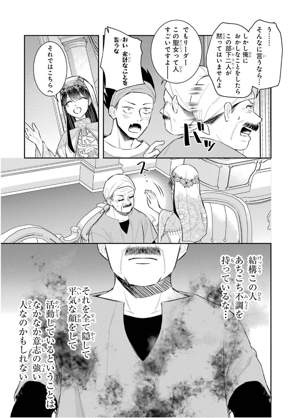 Apparently 本该是圣女，却被顶替了 聖女のはずが、どうやら乗っ取られました 성녀였는데 어째선지 아니게 되었습니다 第43話 - 19