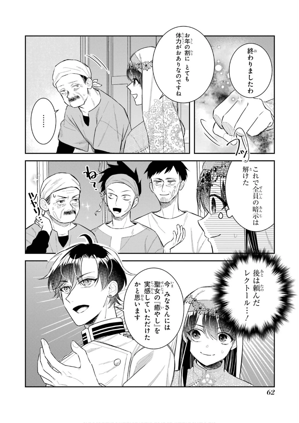 Apparently 本该是圣女，却被顶替了 聖女のはずが、どうやら乗っ取られました 성녀였는데 어째선지 아니게 되었습니다 第43話 - 20