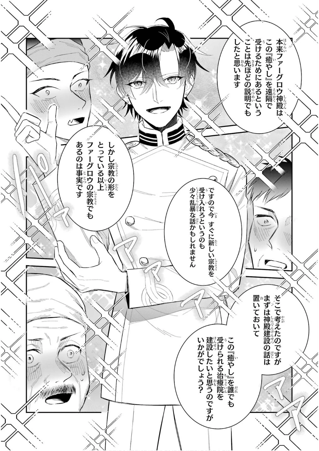 Apparently 本该是圣女，却被顶替了 聖女のはずが、どうやら乗っ取られました 성녀였는데 어째선지 아니게 되었습니다 第43話 - 21