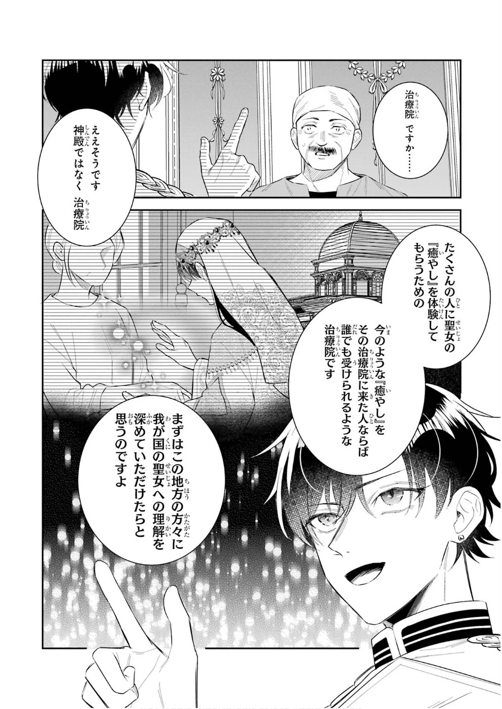 Apparently 本该是圣女，却被顶替了 聖女のはずが、どうやら乗っ取られました 성녀였는데 어째선지 아니게 되었습니다 第43話 - 22