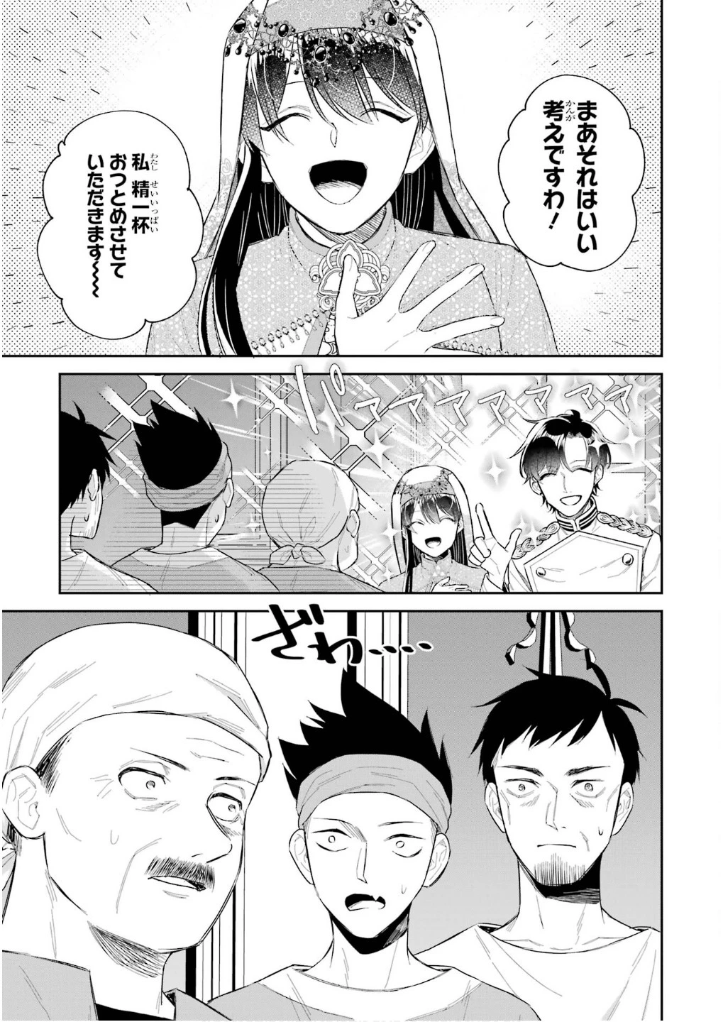 Apparently 本该是圣女，却被顶替了 聖女のはずが、どうやら乗っ取られました 성녀였는데 어째선지 아니게 되었습니다 第43話 - 23