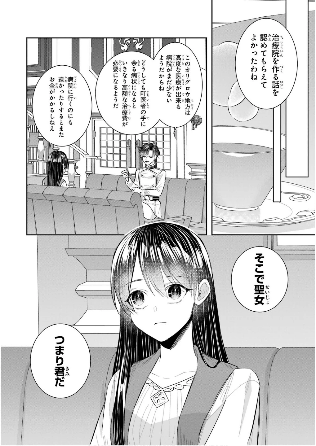 Apparently 本该是圣女，却被顶替了 聖女のはずが、どうやら乗っ取られました 성녀였는데 어째선지 아니게 되었습니다 第43話 - 24