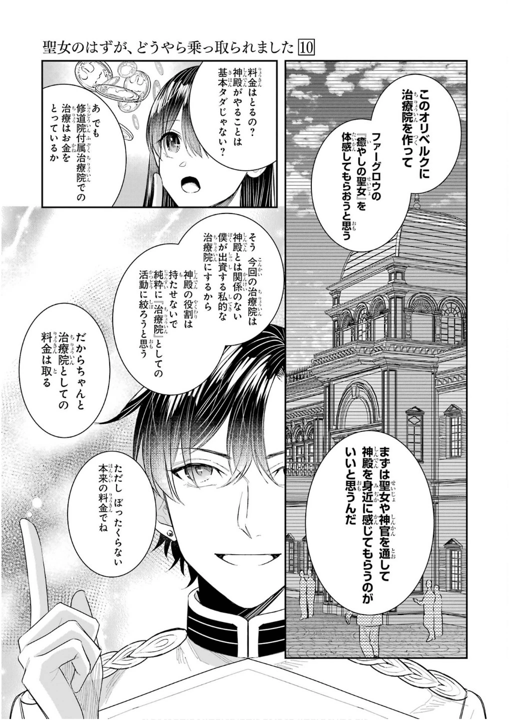 Apparently 本该是圣女，却被顶替了 聖女のはずが、どうやら乗っ取られました 성녀였는데 어째선지 아니게 되었습니다 第43話 - 25