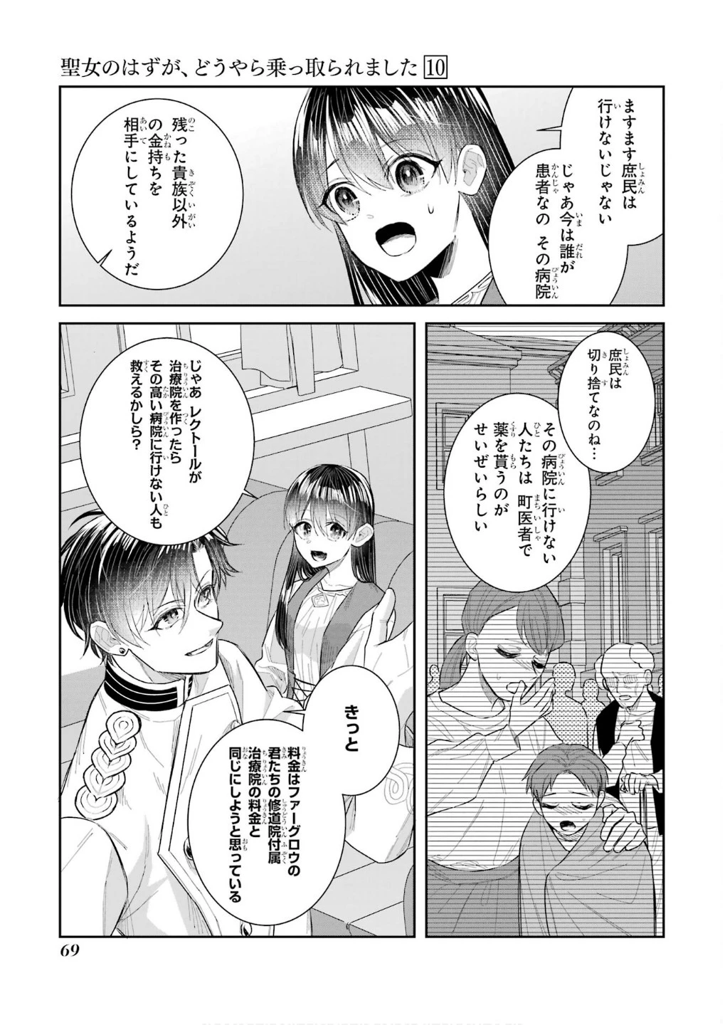 Apparently 本该是圣女，却被顶替了 聖女のはずが、どうやら乗っ取られました 성녀였는데 어째선지 아니게 되었습니다 第43話 - 27