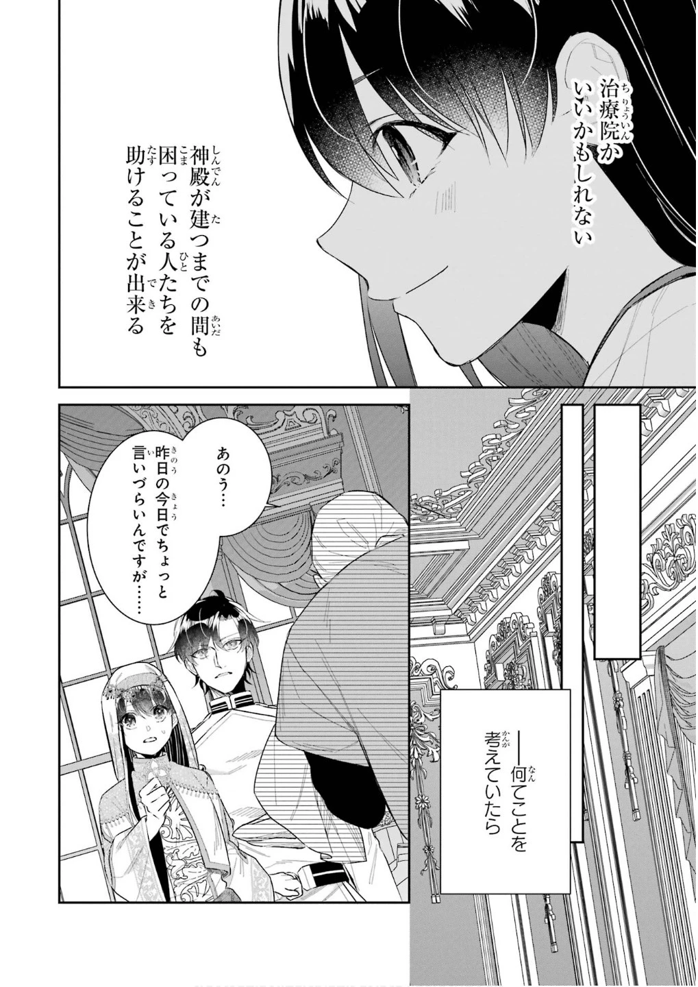 Apparently 本该是圣女，却被顶替了 聖女のはずが、どうやら乗っ取られました 성녀였는데 어째선지 아니게 되었습니다 第43話 - 28