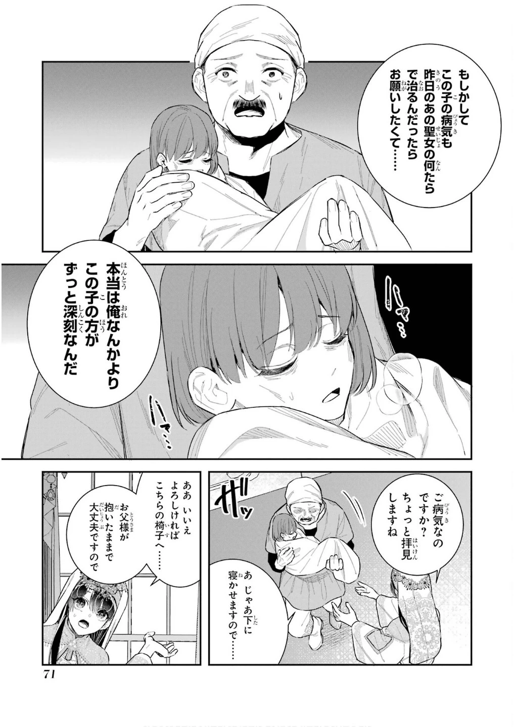 Apparently 本该是圣女，却被顶替了 聖女のはずが、どうやら乗っ取られました 성녀였는데 어째선지 아니게 되었습니다 第43話 - 29