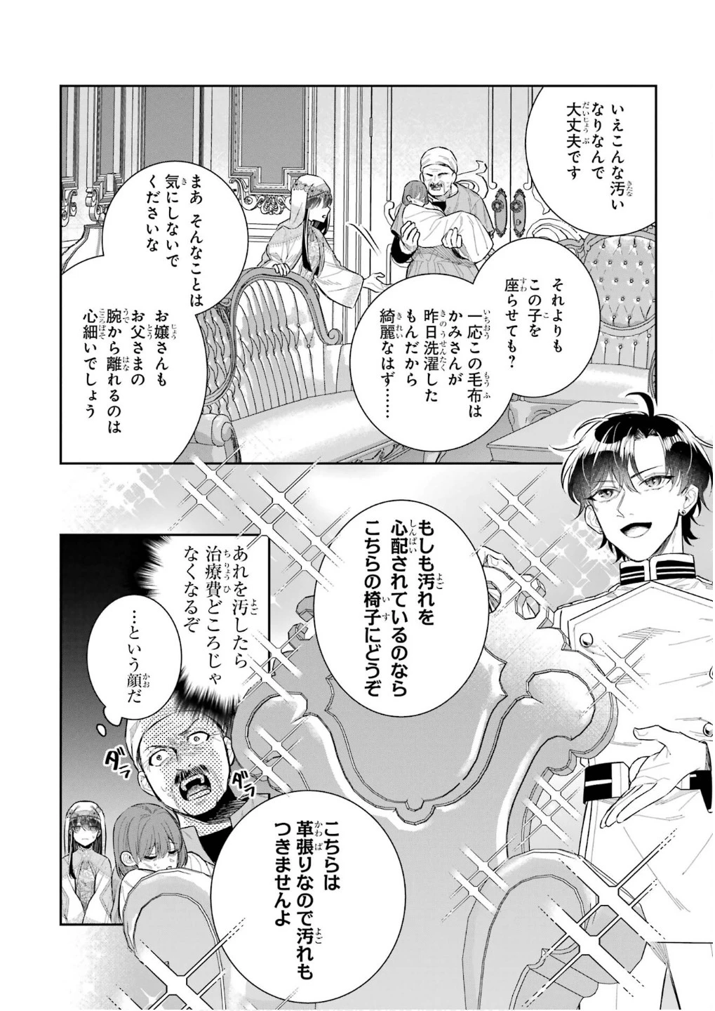 Apparently 本该是圣女，却被顶替了 聖女のはずが、どうやら乗っ取られました 성녀였는데 어째선지 아니게 되었습니다 第43話 - 30