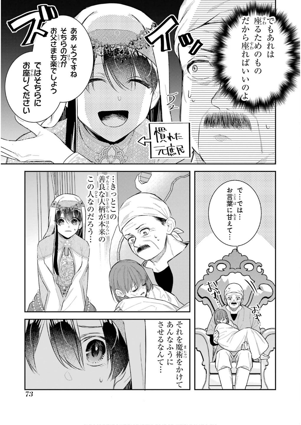 Apparently 本该是圣女，却被顶替了 聖女のはずが、どうやら乗っ取られました 성녀였는데 어째선지 아니게 되었습니다 第43話 - 31