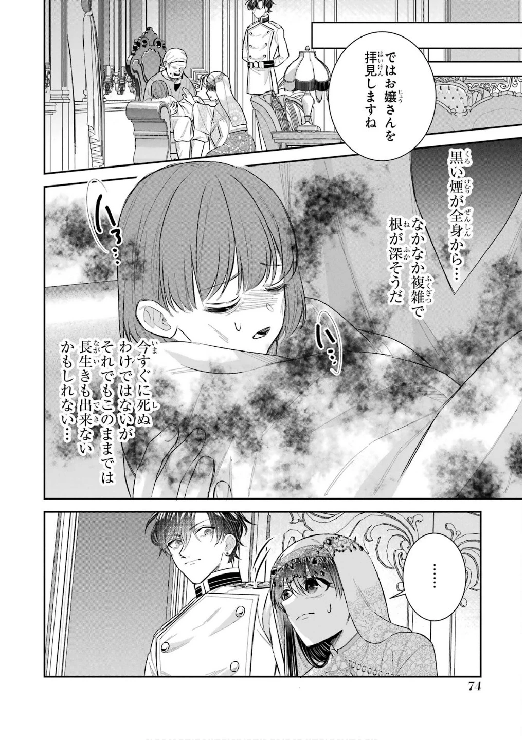 Apparently 本该是圣女，却被顶替了 聖女のはずが、どうやら乗っ取られました 성녀였는데 어째선지 아니게 되었습니다 第43話 - 32