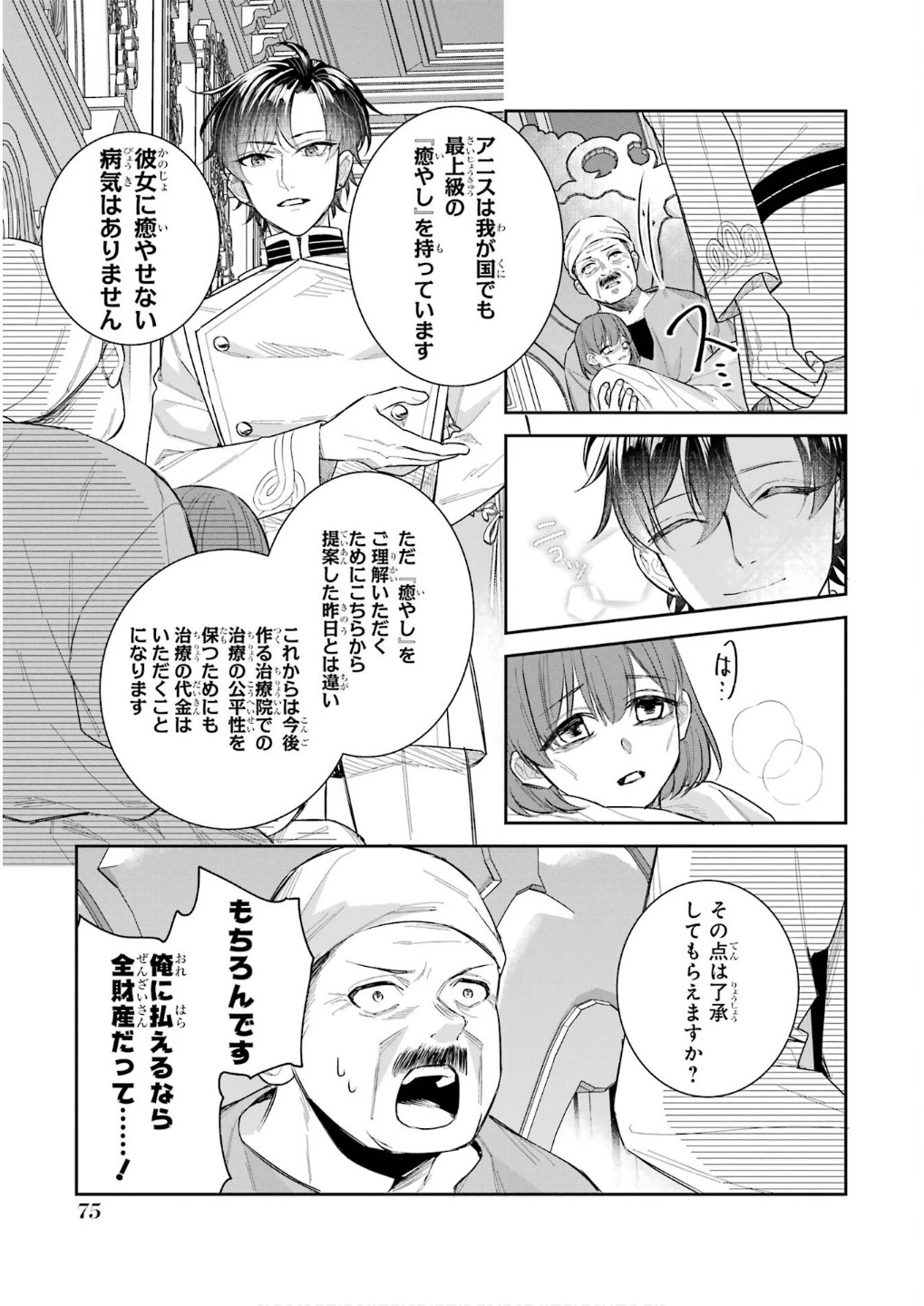 Apparently 本该是圣女，却被顶替了 聖女のはずが、どうやら乗っ取られました 성녀였는데 어째선지 아니게 되었습니다 第43話 - 33