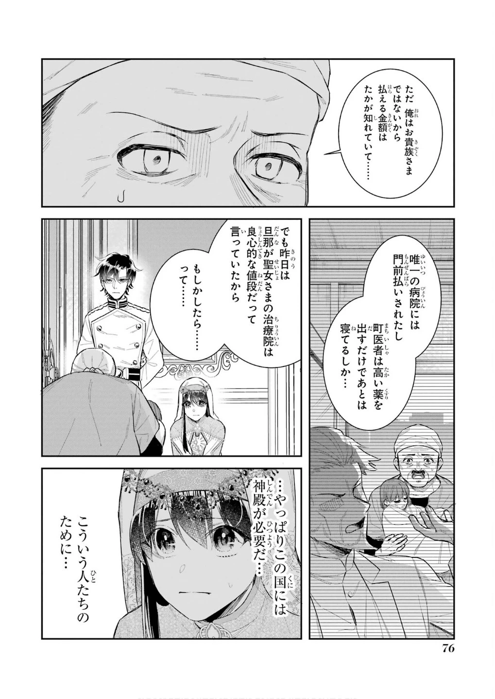 Apparently 本该是圣女，却被顶替了 聖女のはずが、どうやら乗っ取られました 성녀였는데 어째선지 아니게 되었습니다 第43話 - 34