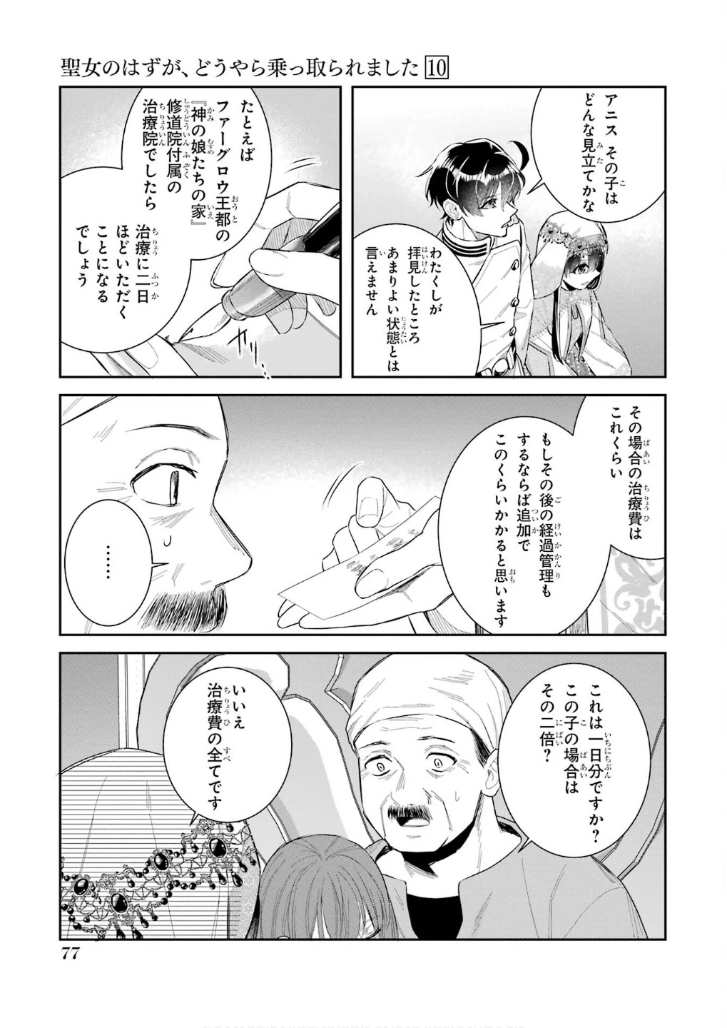 Apparently 本该是圣女，却被顶替了 聖女のはずが、どうやら乗っ取られました 성녀였는데 어째선지 아니게 되었습니다 第43話 - 35