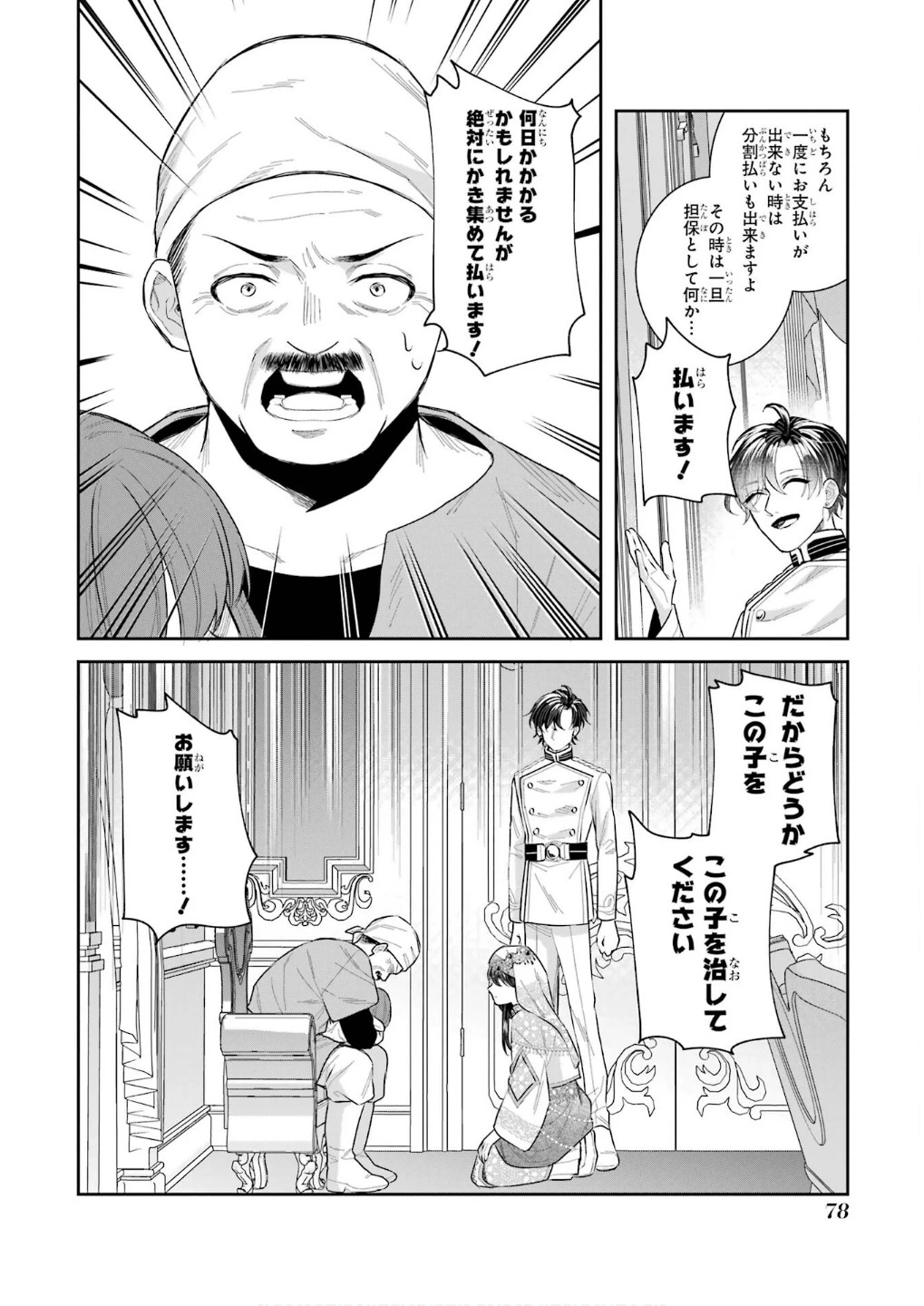 Apparently 本该是圣女，却被顶替了 聖女のはずが、どうやら乗っ取られました 성녀였는데 어째선지 아니게 되었습니다 第43話 - 36