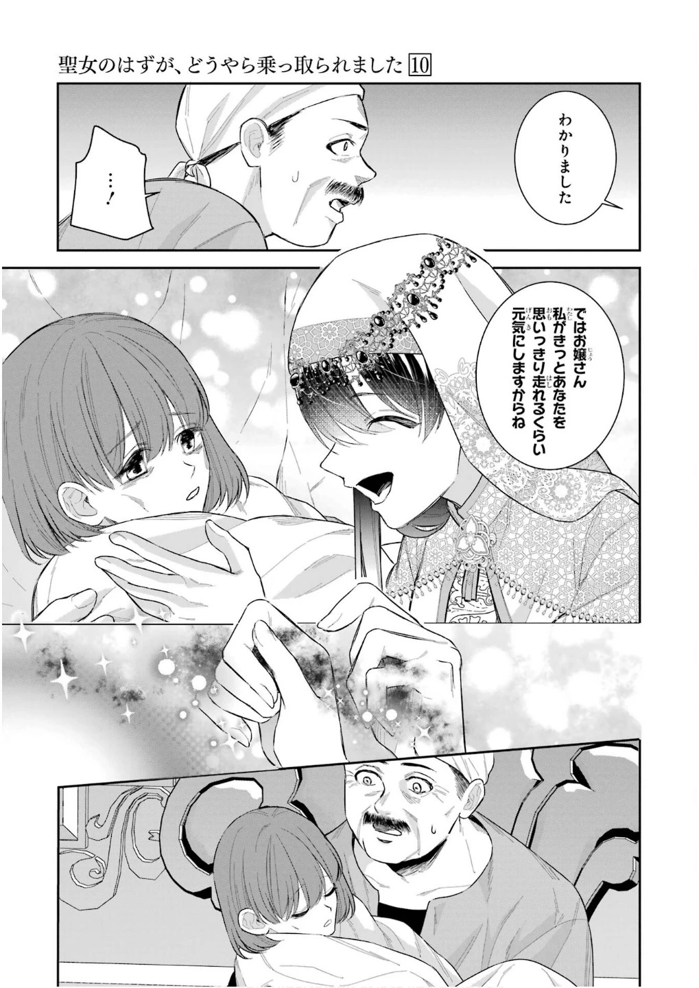 Apparently 本该是圣女，却被顶替了 聖女のはずが、どうやら乗っ取られました 성녀였는데 어째선지 아니게 되었습니다 第43話 - 37