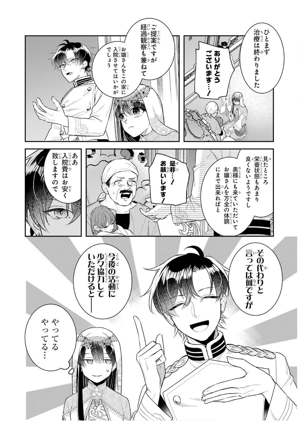 Apparently 本该是圣女，却被顶替了 聖女のはずが、どうやら乗っ取られました 성녀였는데 어째선지 아니게 되었습니다 第43話 - 38