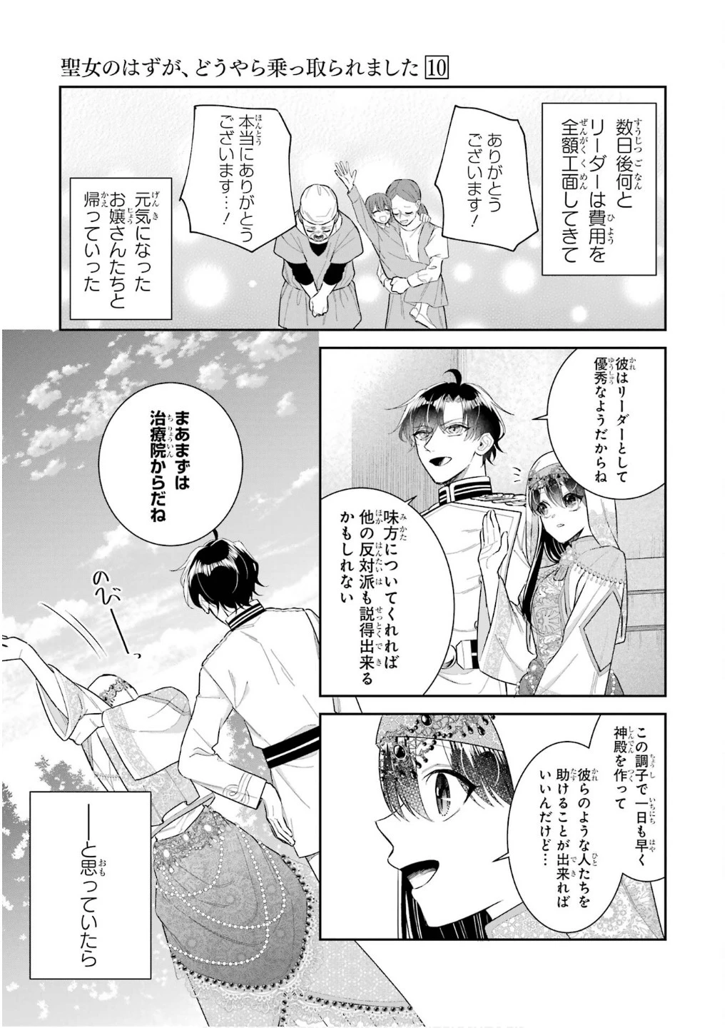 Apparently 本该是圣女，却被顶替了 聖女のはずが、どうやら乗っ取られました 성녀였는데 어째선지 아니게 되었습니다 第43話 - 39