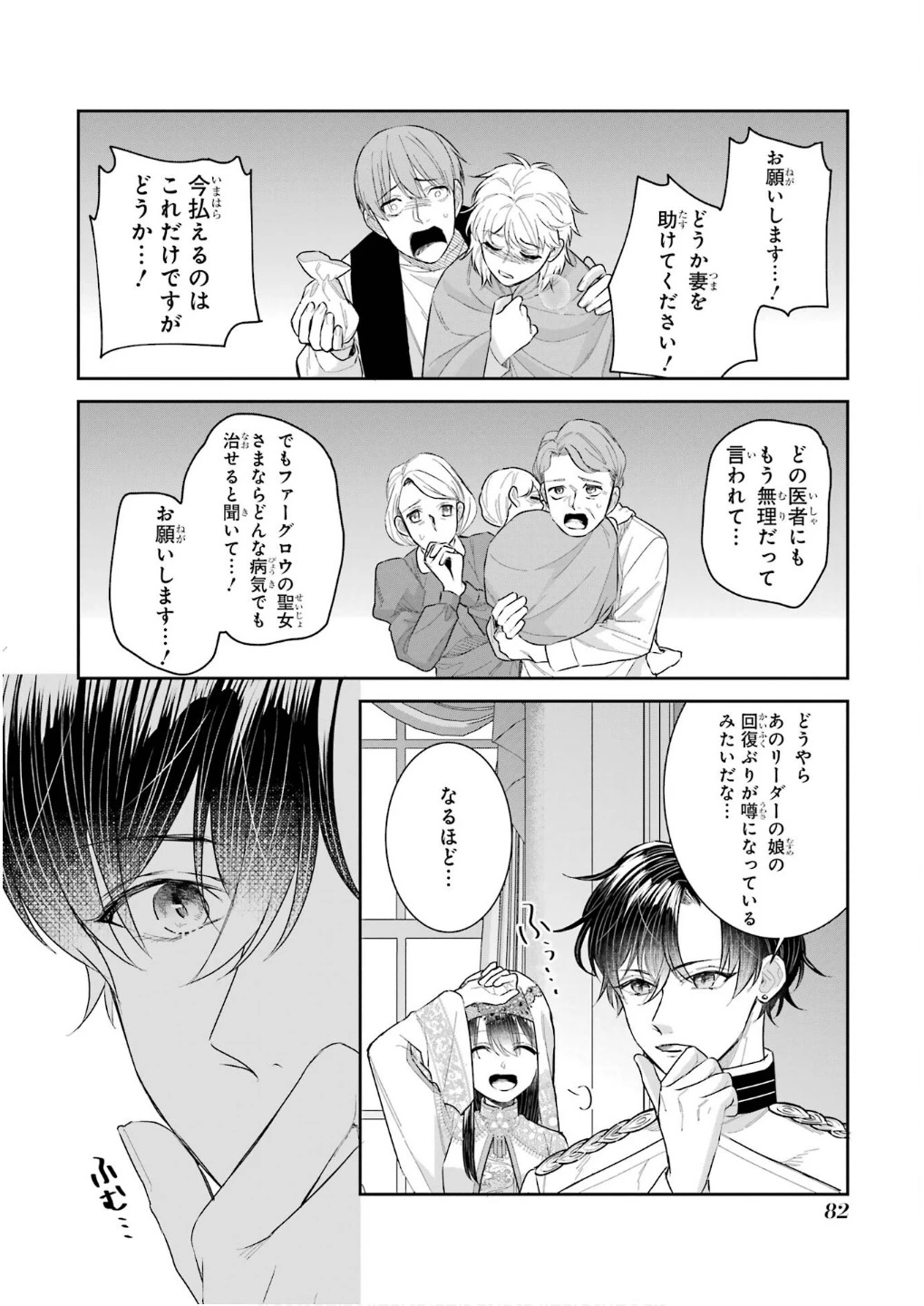 Apparently 本该是圣女，却被顶替了 聖女のはずが、どうやら乗っ取られました 성녀였는데 어째선지 아니게 되었습니다 第43話 - 40