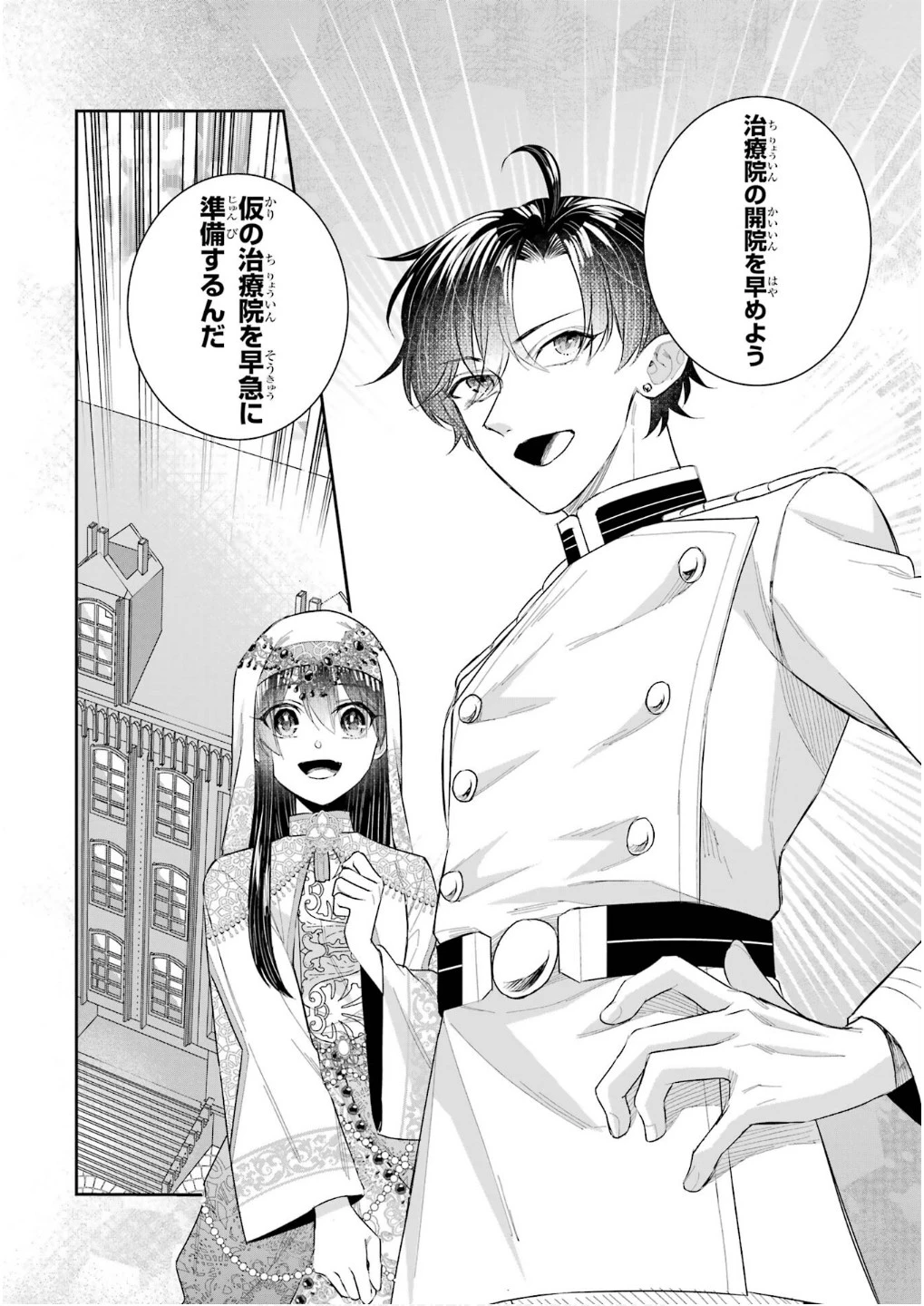 Apparently 本该是圣女，却被顶替了 聖女のはずが、どうやら乗っ取られました 성녀였는데 어째선지 아니게 되었습니다 第43話 - 41