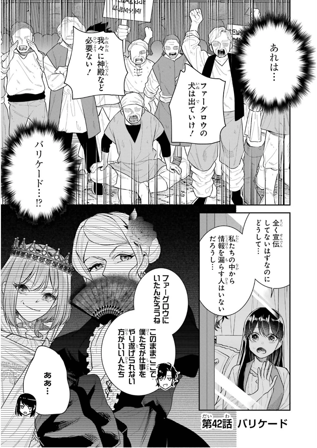 Apparently 本该是圣女，却被顶替了 聖女のはずが、どうやら乗っ取られました 성녀였는데 어째선지 아니게 되었습니다 第42話 - 1