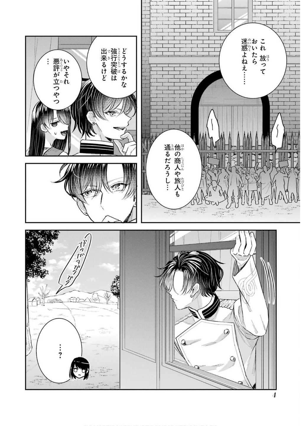 Apparently 本该是圣女，却被顶替了 聖女のはずが、どうやら乗っ取られました 성녀였는데 어째선지 아니게 되었습니다 第42話 - 2