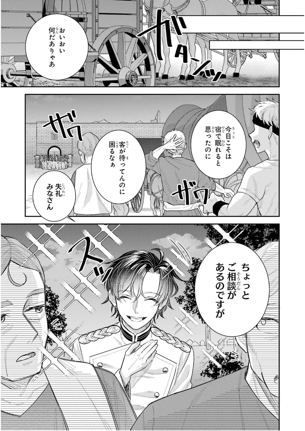 Apparently 本该是圣女，却被顶替了 聖女のはずが、どうやら乗っ取られました 성녀였는데 어째선지 아니게 되었습니다 第42話 - 3