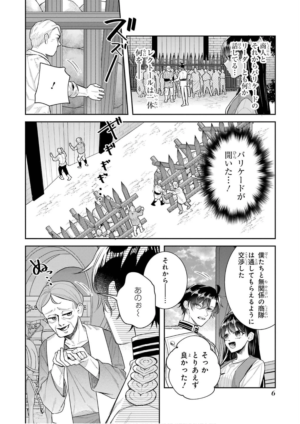 Apparently 本该是圣女，却被顶替了 聖女のはずが、どうやら乗っ取られました 성녀였는데 어째선지 아니게 되었습니다 第42話 - 4