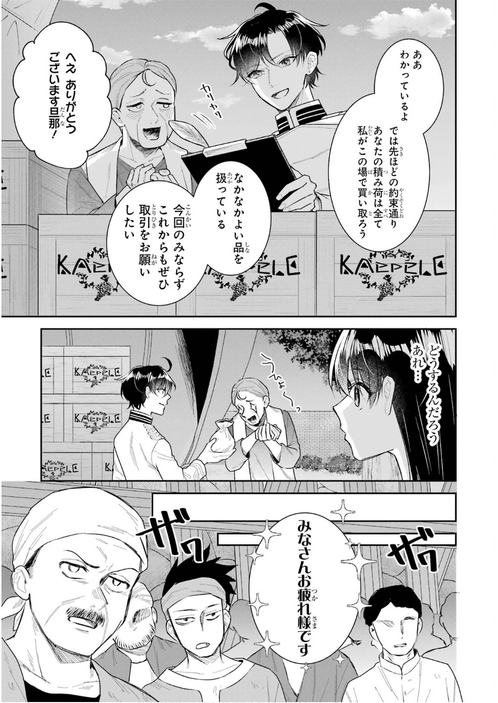 Apparently 本该是圣女，却被顶替了 聖女のはずが、どうやら乗っ取られました 성녀였는데 어째선지 아니게 되었습니다 第42話 - 5