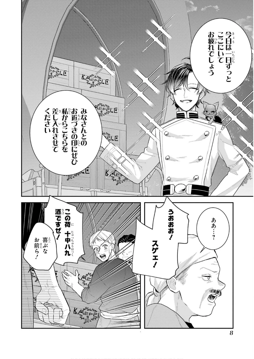 Apparently 本该是圣女，却被顶替了 聖女のはずが、どうやら乗っ取られました 성녀였는데 어째선지 아니게 되었습니다 第42話 - 6