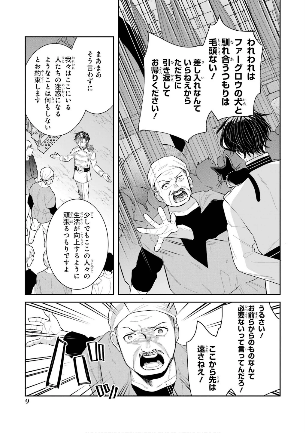 Apparently 本该是圣女，却被顶替了 聖女のはずが、どうやら乗っ取られました 성녀였는데 어째선지 아니게 되었습니다 第42話 - 7