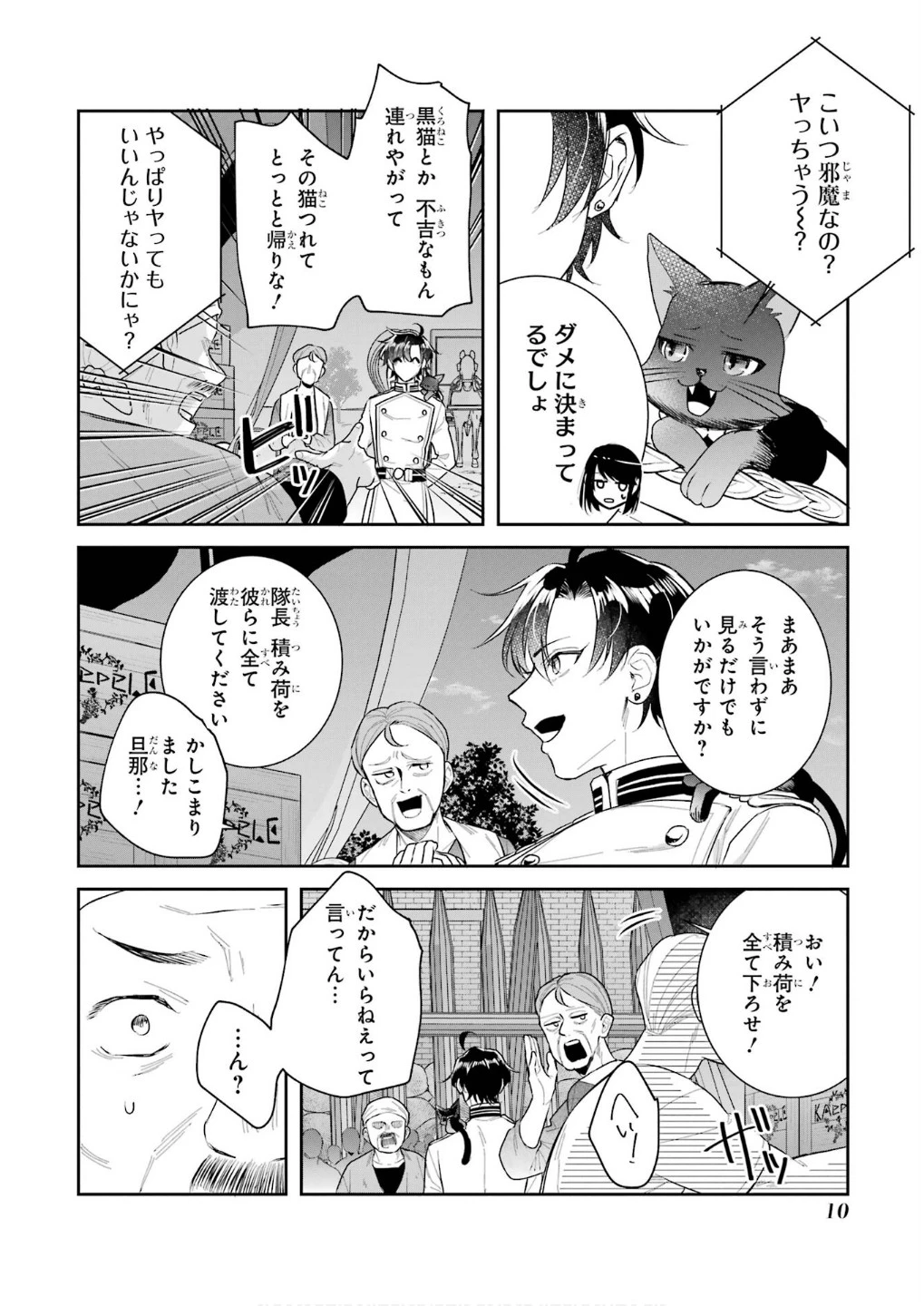 Apparently 本该是圣女，却被顶替了 聖女のはずが、どうやら乗っ取られました 성녀였는데 어째선지 아니게 되었습니다 第42話 - 8