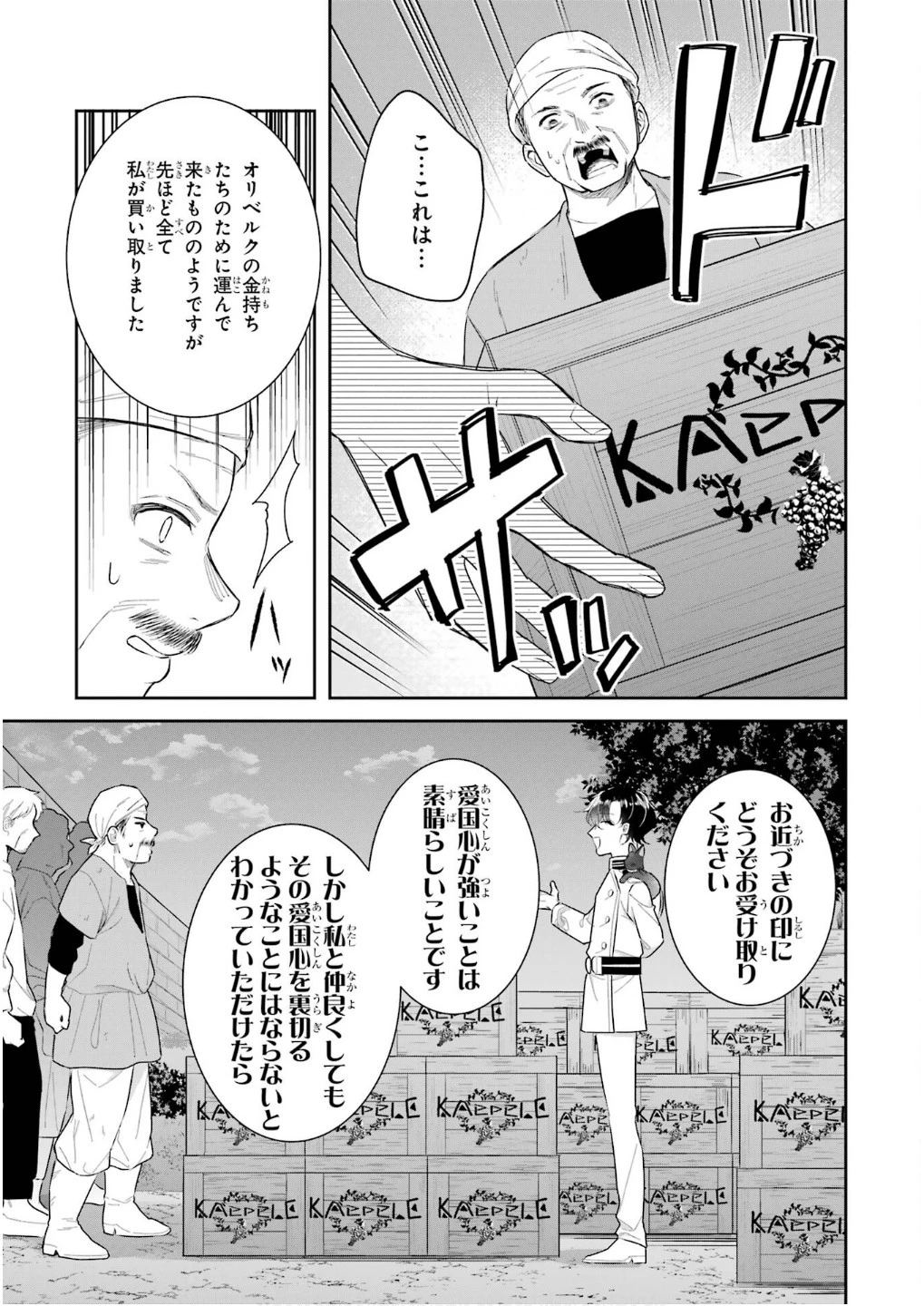 Apparently 本该是圣女，却被顶替了 聖女のはずが、どうやら乗っ取られました 성녀였는데 어째선지 아니게 되었습니다 第42話 - 9