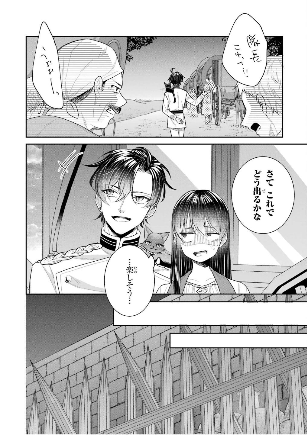 Apparently 本该是圣女，却被顶替了 聖女のはずが、どうやら乗っ取られました 성녀였는데 어째선지 아니게 되었습니다 第42話 - 10