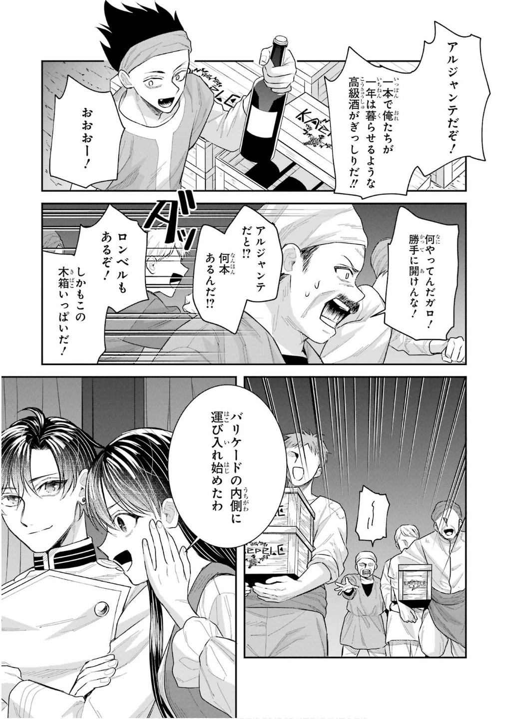 Apparently 本该是圣女，却被顶替了 聖女のはずが、どうやら乗っ取られました 성녀였는데 어째선지 아니게 되었습니다 第42話 - 13