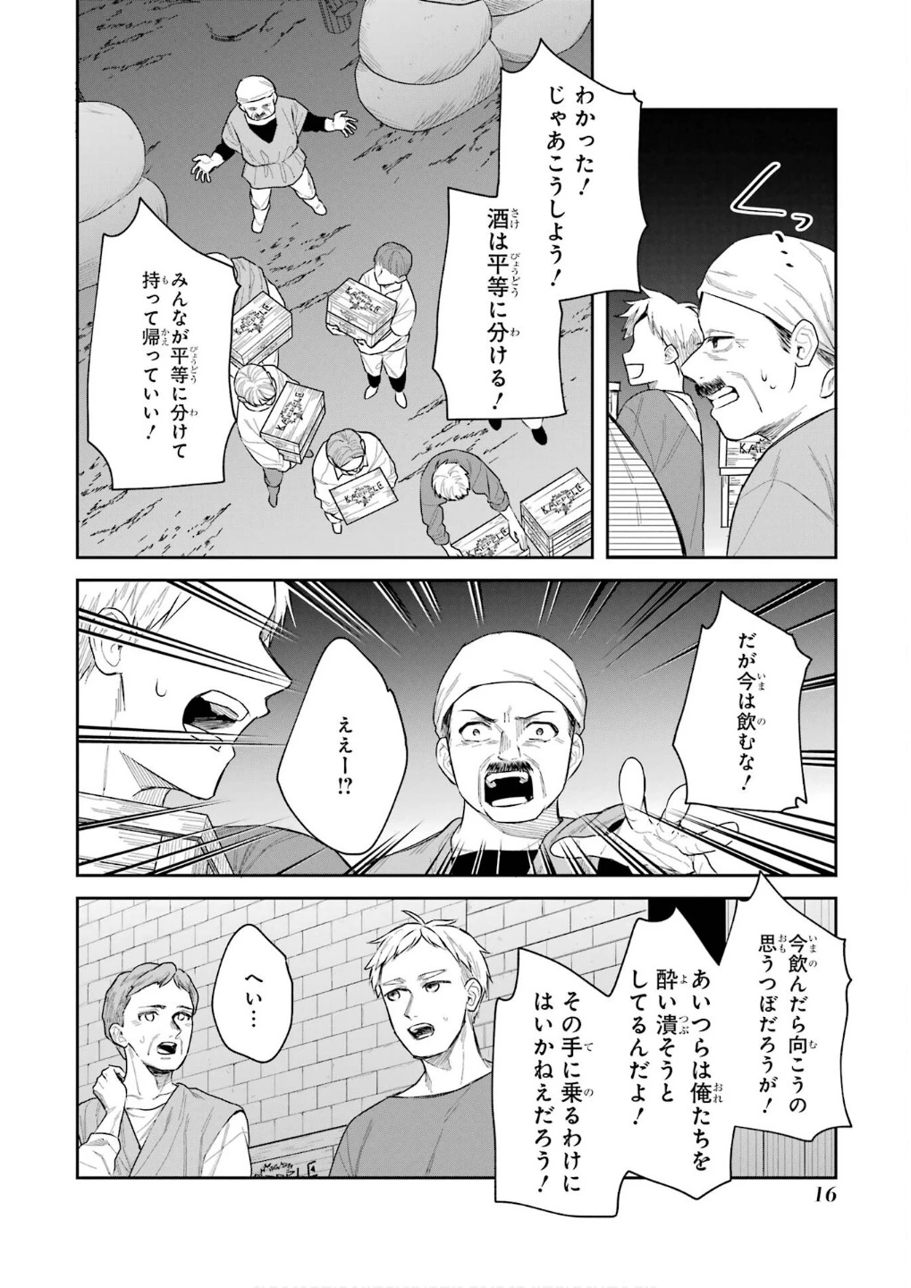 Apparently 本该是圣女，却被顶替了 聖女のはずが、どうやら乗っ取られました 성녀였는데 어째선지 아니게 되었습니다 第42話 - 14