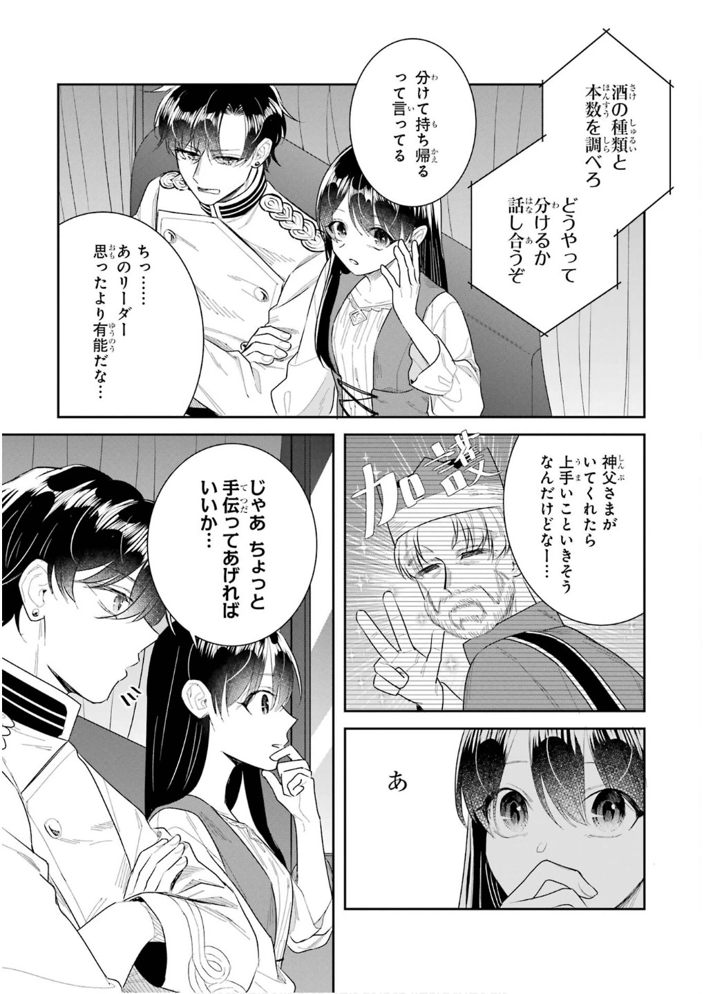 Apparently 本该是圣女，却被顶替了 聖女のはずが、どうやら乗っ取られました 성녀였는데 어째선지 아니게 되었습니다 第42話 - 15