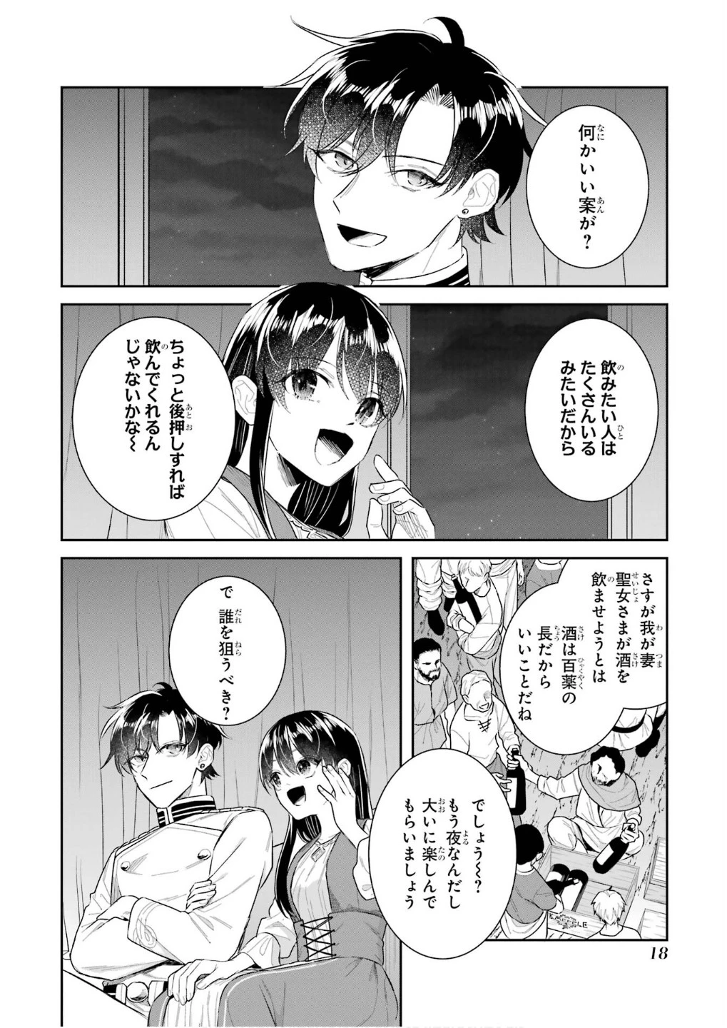 Apparently 本该是圣女，却被顶替了 聖女のはずが、どうやら乗っ取られました 성녀였는데 어째선지 아니게 되었습니다 第42話 - 16