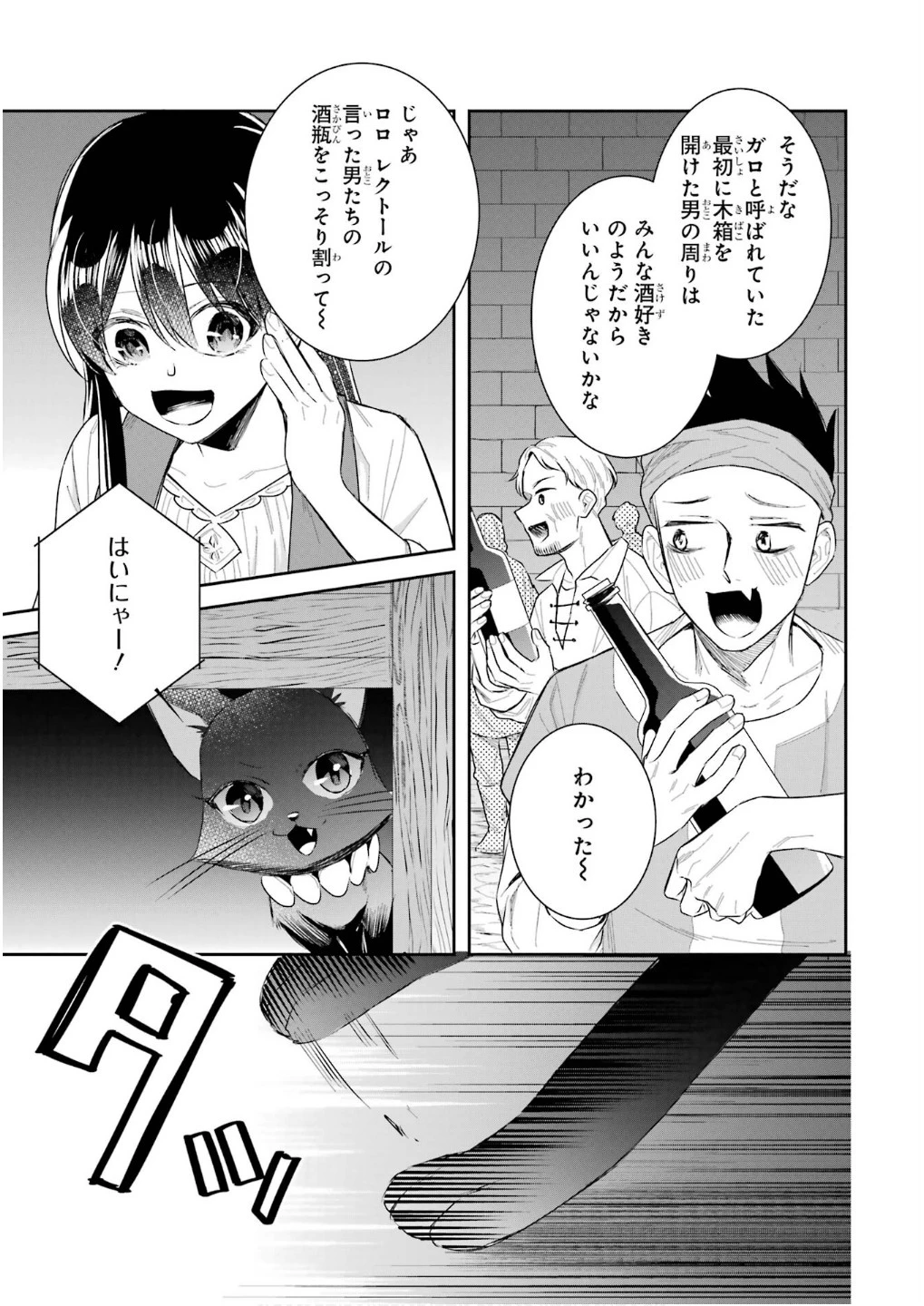 Apparently 本该是圣女，却被顶替了 聖女のはずが、どうやら乗っ取られました 성녀였는데 어째선지 아니게 되었습니다 第42話 - 17