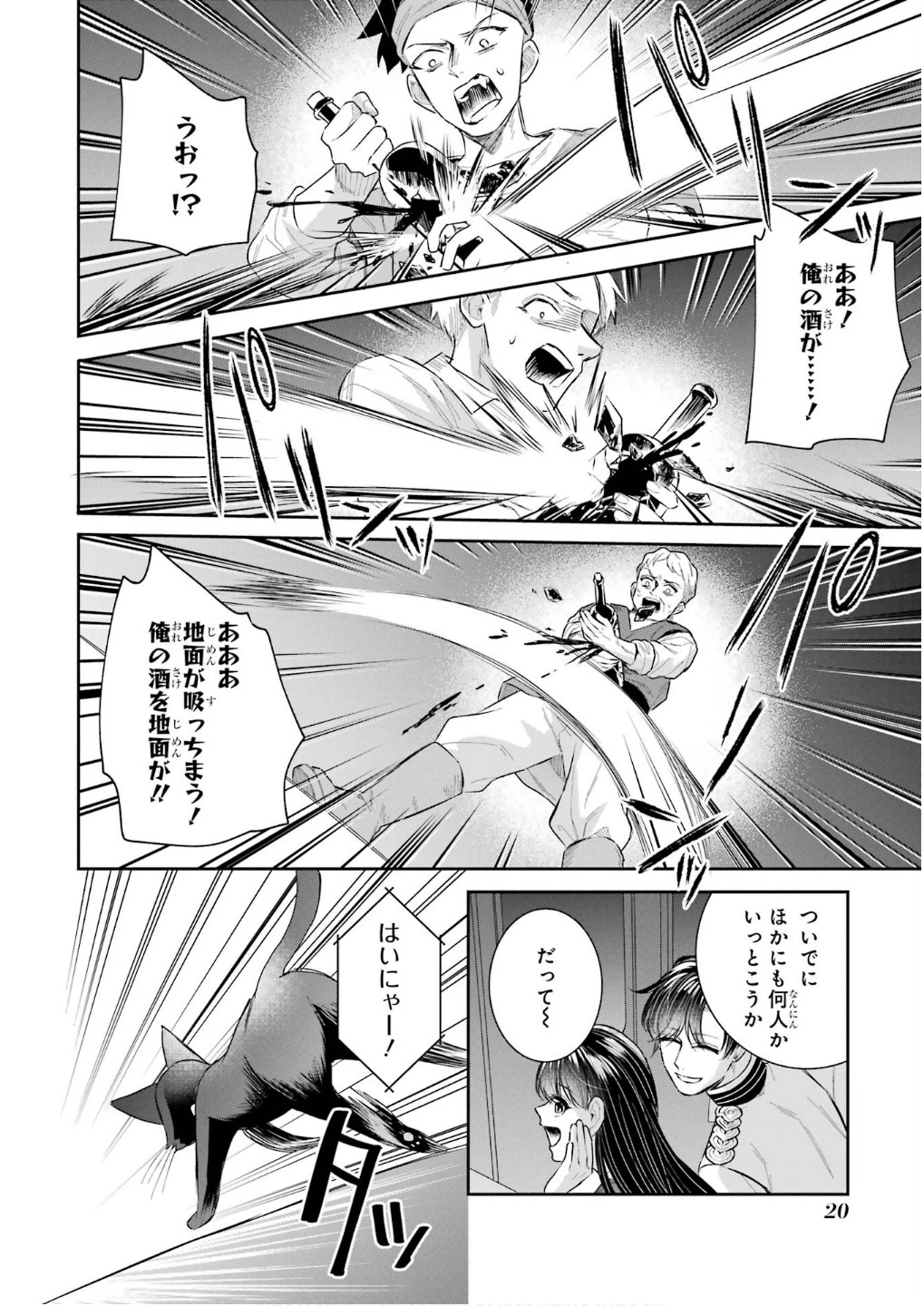 Apparently 本该是圣女，却被顶替了 聖女のはずが、どうやら乗っ取られました 성녀였는데 어째선지 아니게 되었습니다 第42話 - 18