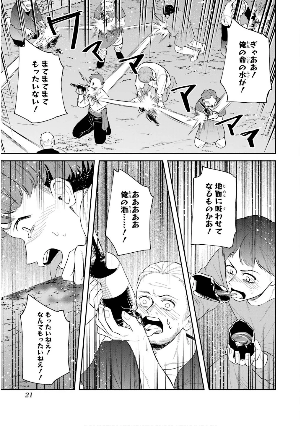 Apparently 本该是圣女，却被顶替了 聖女のはずが、どうやら乗っ取られました 성녀였는데 어째선지 아니게 되었습니다 第42話 - 19