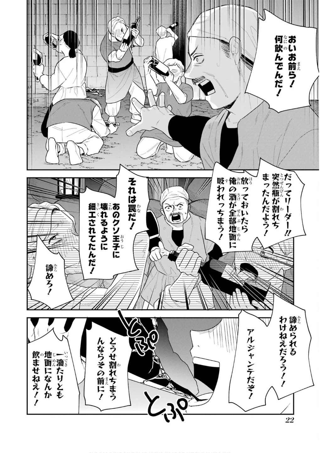 Apparently 本该是圣女，却被顶替了 聖女のはずが、どうやら乗っ取られました 성녀였는데 어째선지 아니게 되었습니다 第42話 - 20