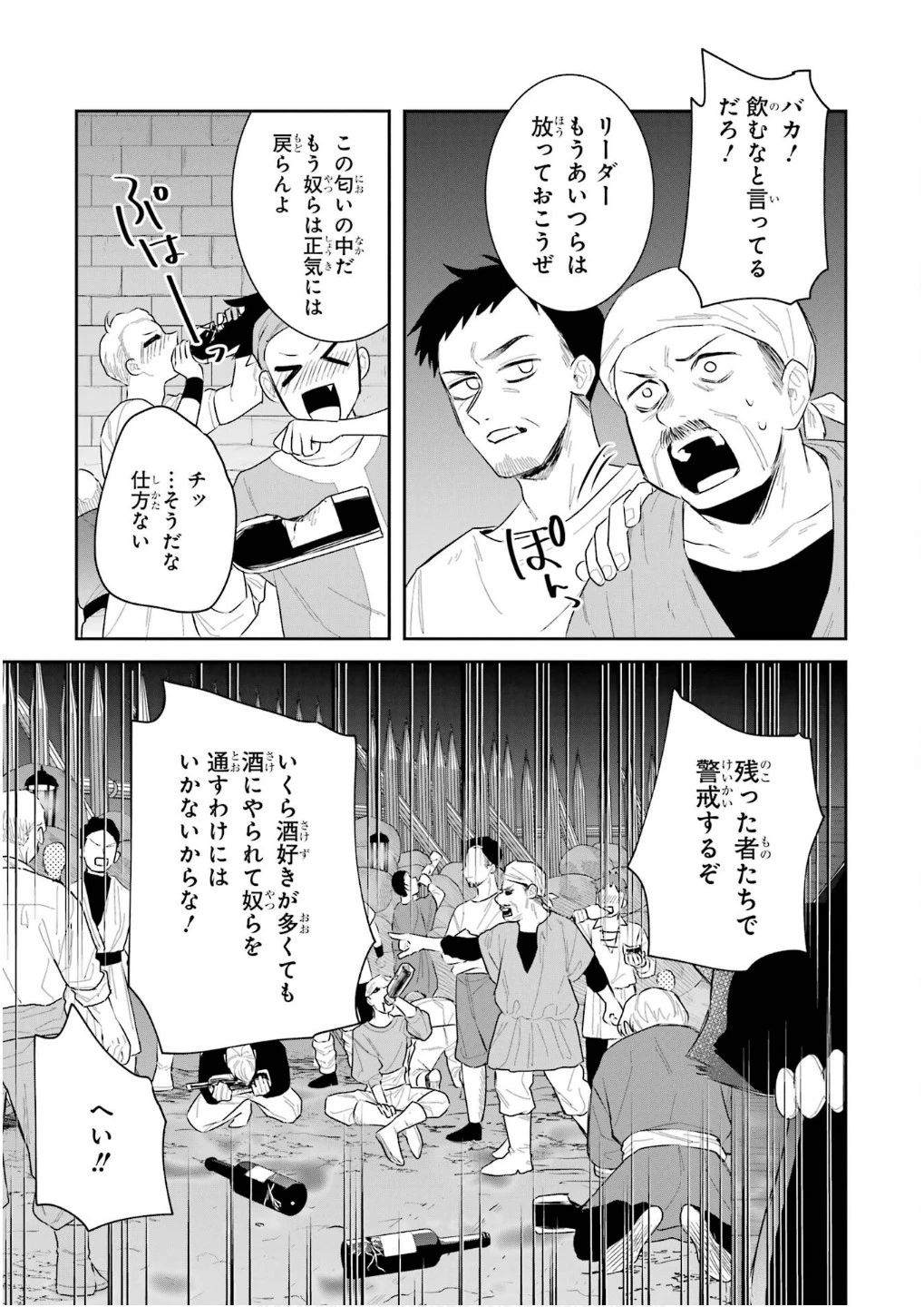 Apparently 本该是圣女，却被顶替了 聖女のはずが、どうやら乗っ取られました 성녀였는데 어째선지 아니게 되었습니다 第42話 - 21